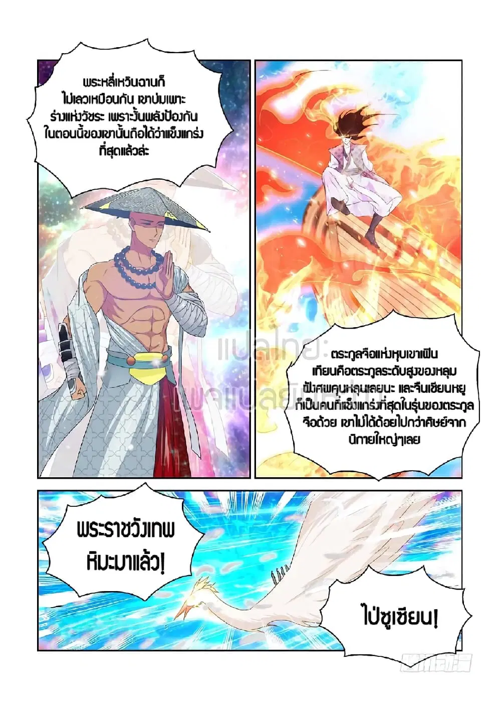 Rebirth Of The Urban Immortal Cultivator ตอนที่ 378 หน้า 14