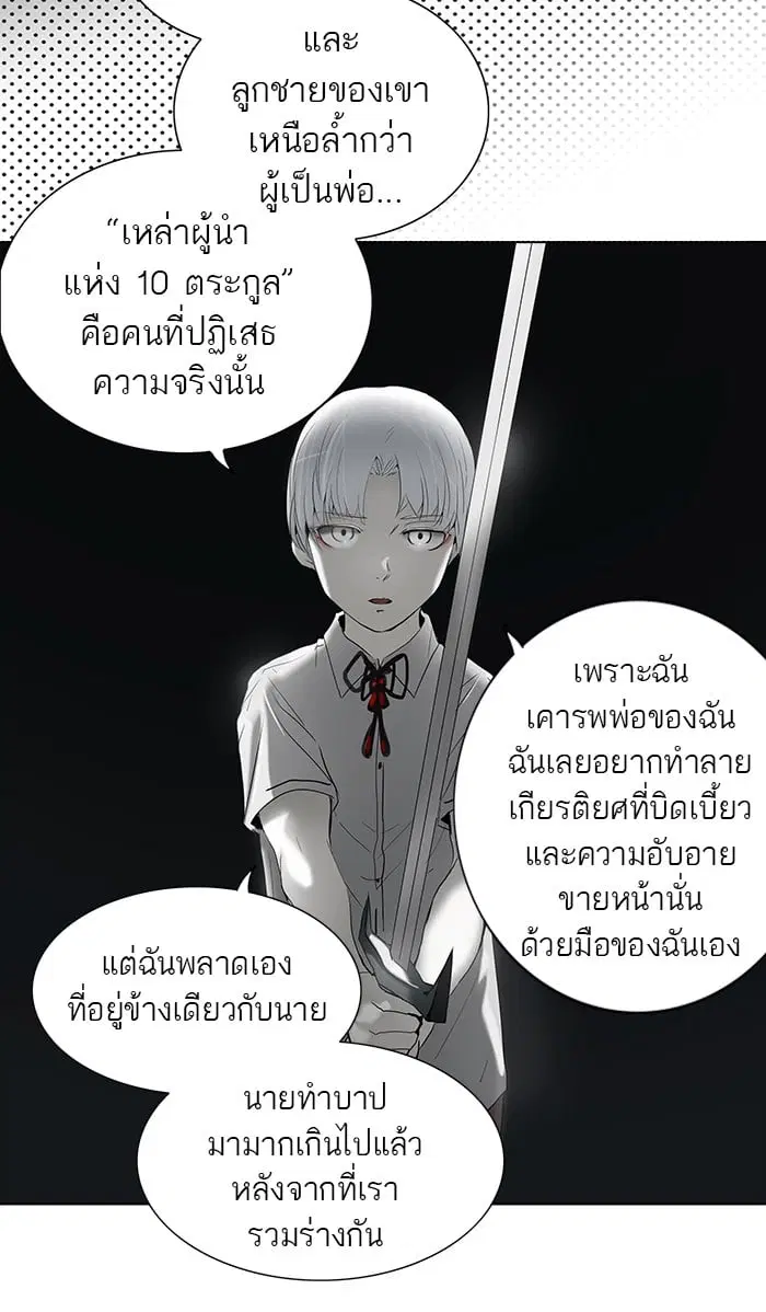 Tower of God ตอนที่ 261 หน้า 24