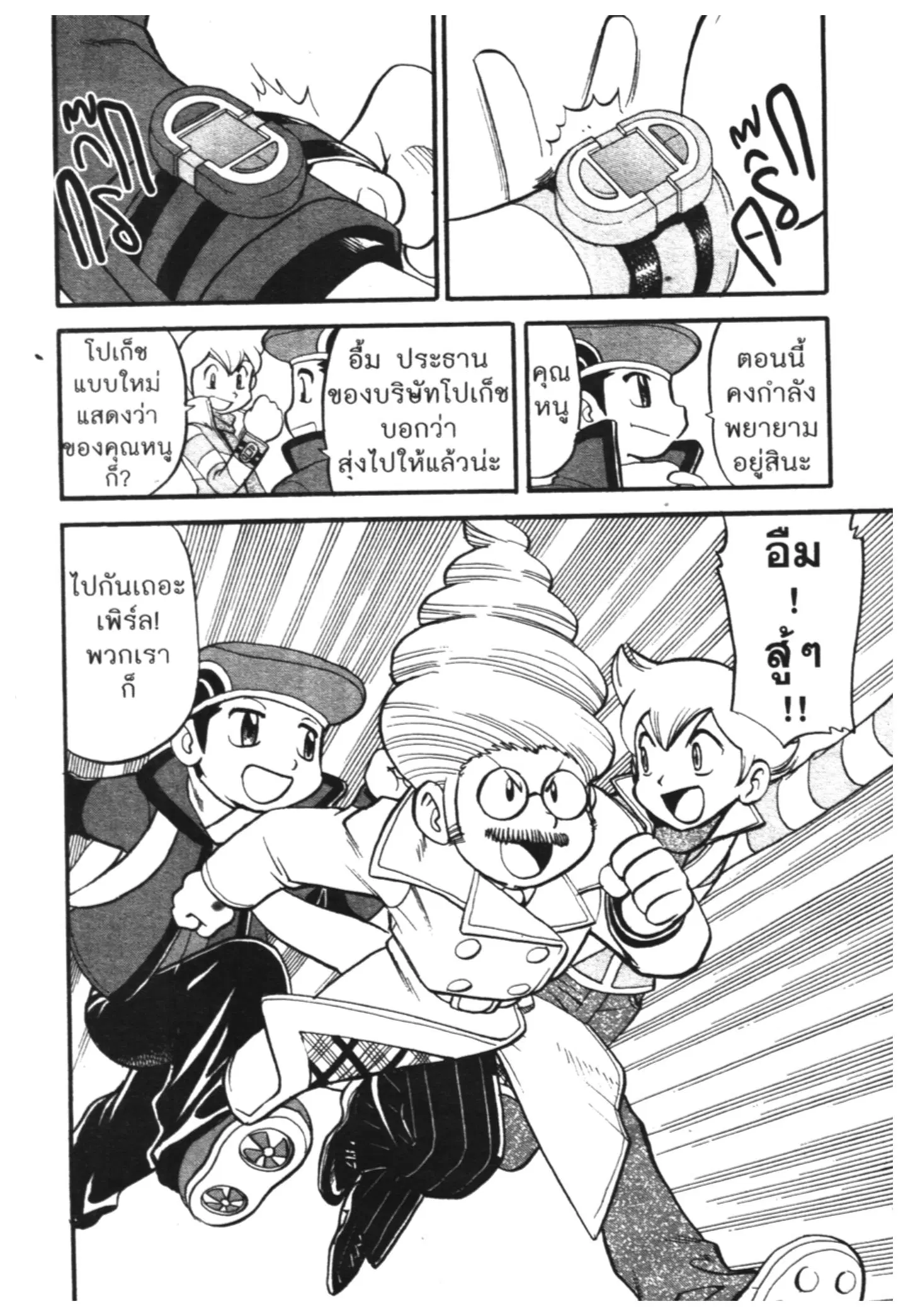 Pokémon ตอนที่ 423 หน้า 14