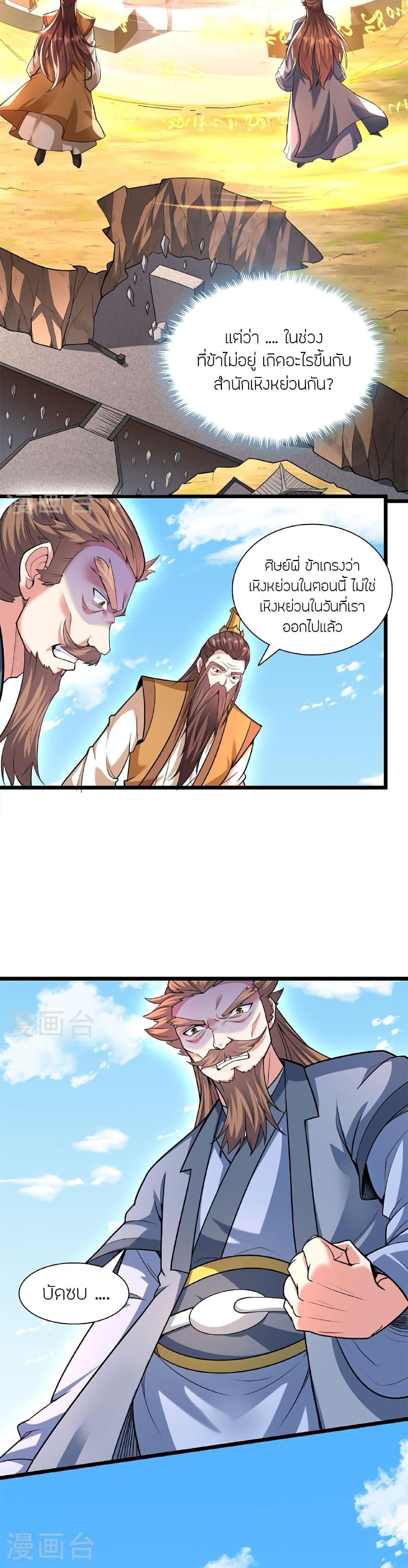 Banished Disciple’s Counterattack ราชาอมตะผู้ถูกขับไล่ ตอนที่ 472 หน้า 28