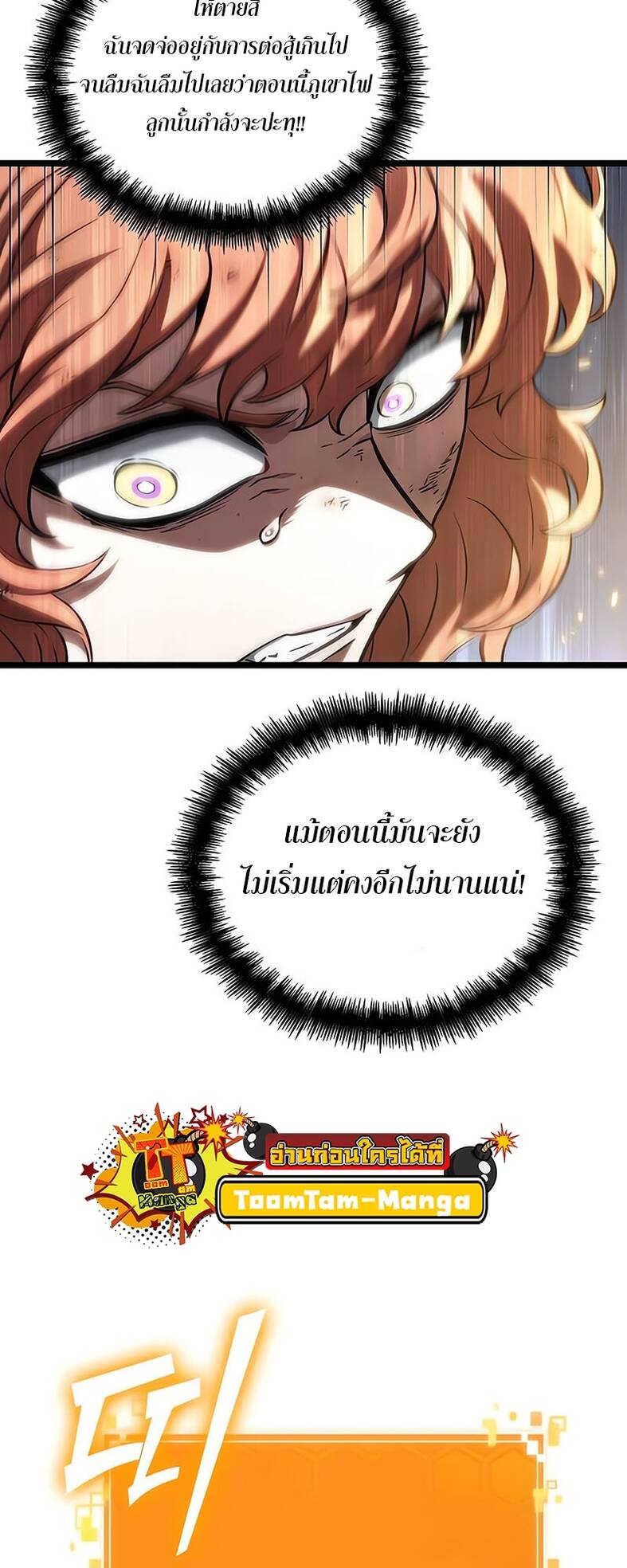 The World After the end โลกหลังการล่มสลาย ตอนที่ 120 หน้า 25