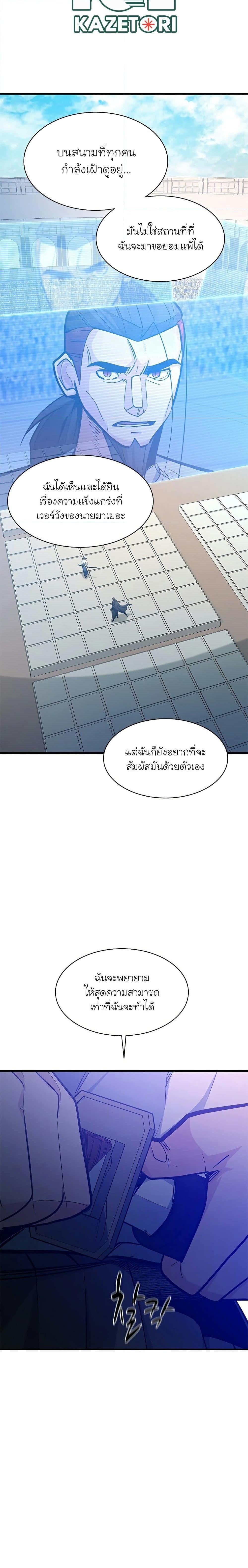 The Tutorial is Too Hard โลกฝึกสอนสุดโหดร้าย ตอนที่ 125 หน้า 25