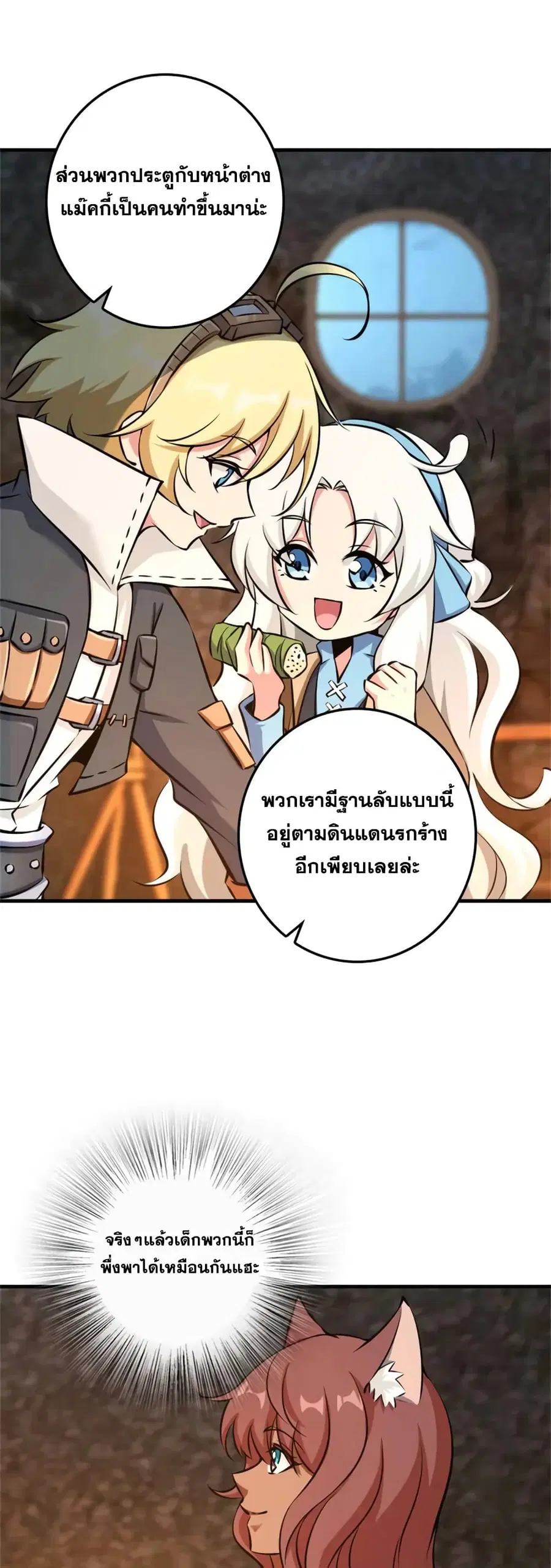 Release That Witch ตอนที่ 499 หน้า 28
