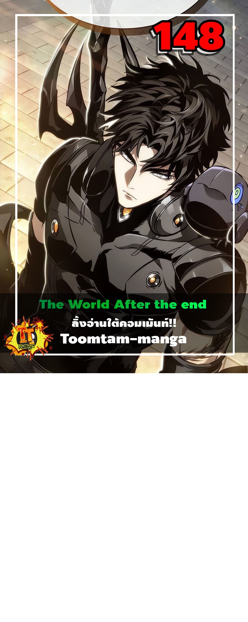 The World After the end โลกหลังการล่มสลาย ตอนที่ 148 หน้า 1