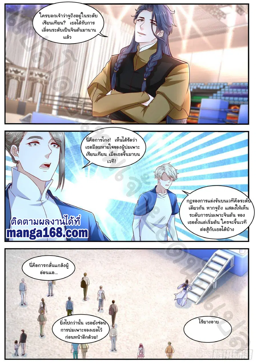 Rebirth Of The Urban Immortal Cultivator ตอนที่ 630 หน้า 10