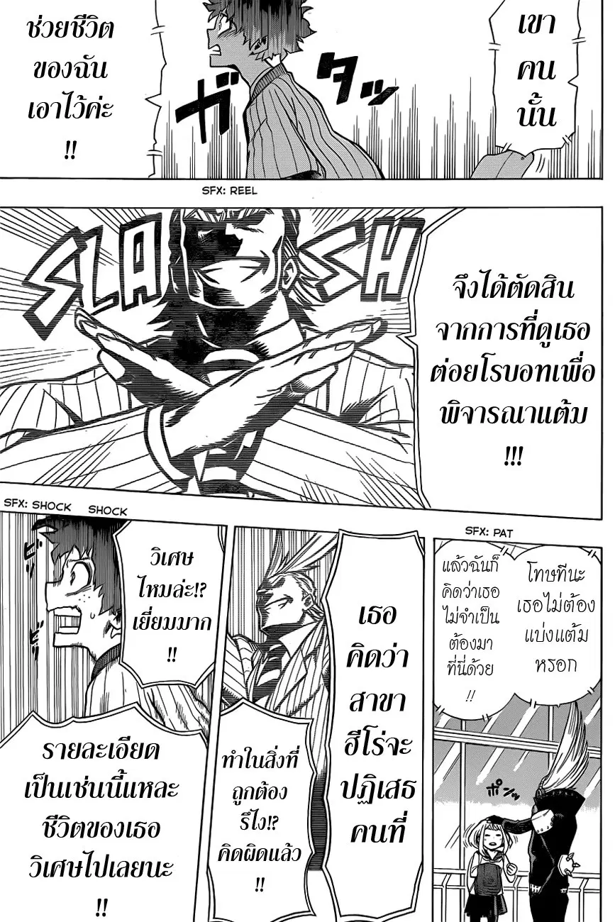 Boku no Hero Academia (My Hero Academia) ตอนที่ 4 หน้า 17