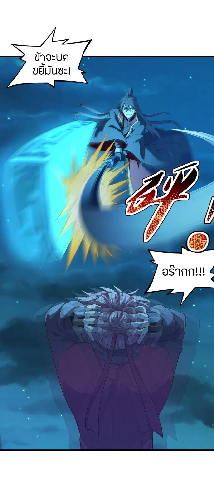 Banished Disciple’s Counterattack ราชาอมตะผู้ถูกขับไล่ ตอนที่ 176 หน้า 19