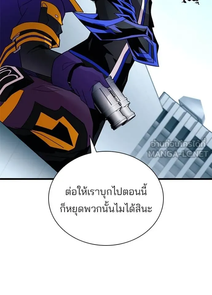 Villain to Kill ตอนที่ 183 หน้า 69