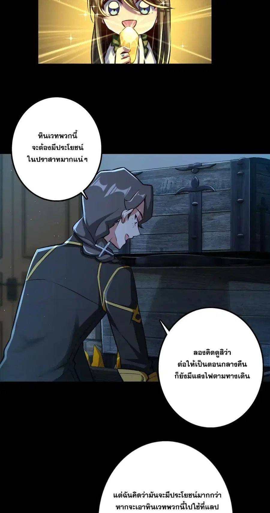 Release That Witch ตอนที่ 238 หน้า 18