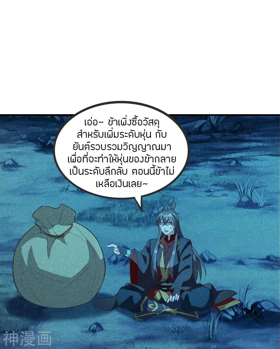 Banished Disciple’s Counterattack ราชาอมตะผู้ถูกขับไล่ ตอนที่ 167 หน้า 37