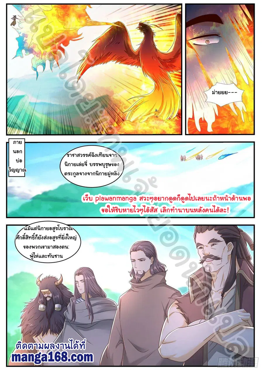 Rebirth Of The Urban Immortal Cultivator ตอนที่ 561 หน้า 4