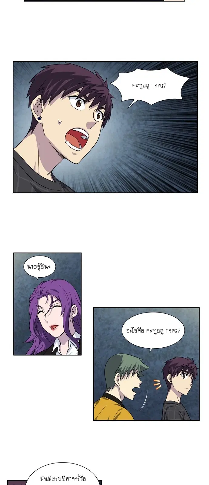 The Gamer ตอนที่ 260 หน้า 17