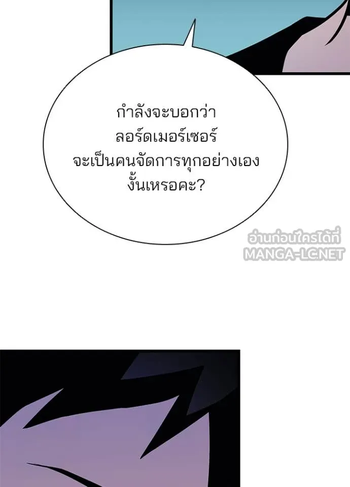 Villain to Kill ตอนที่ 197 หน้า 86