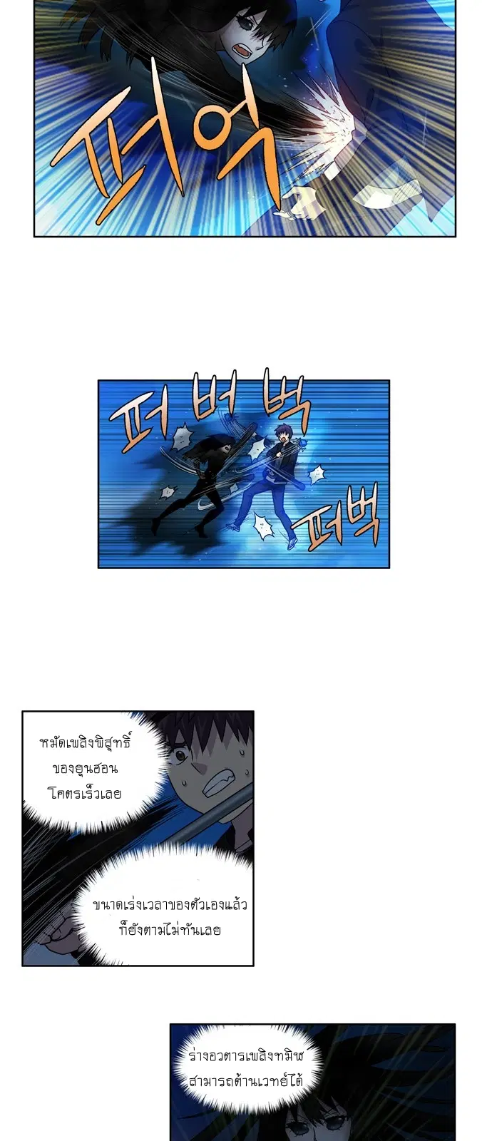 The Gamer ตอนที่ 233 หน้า 11