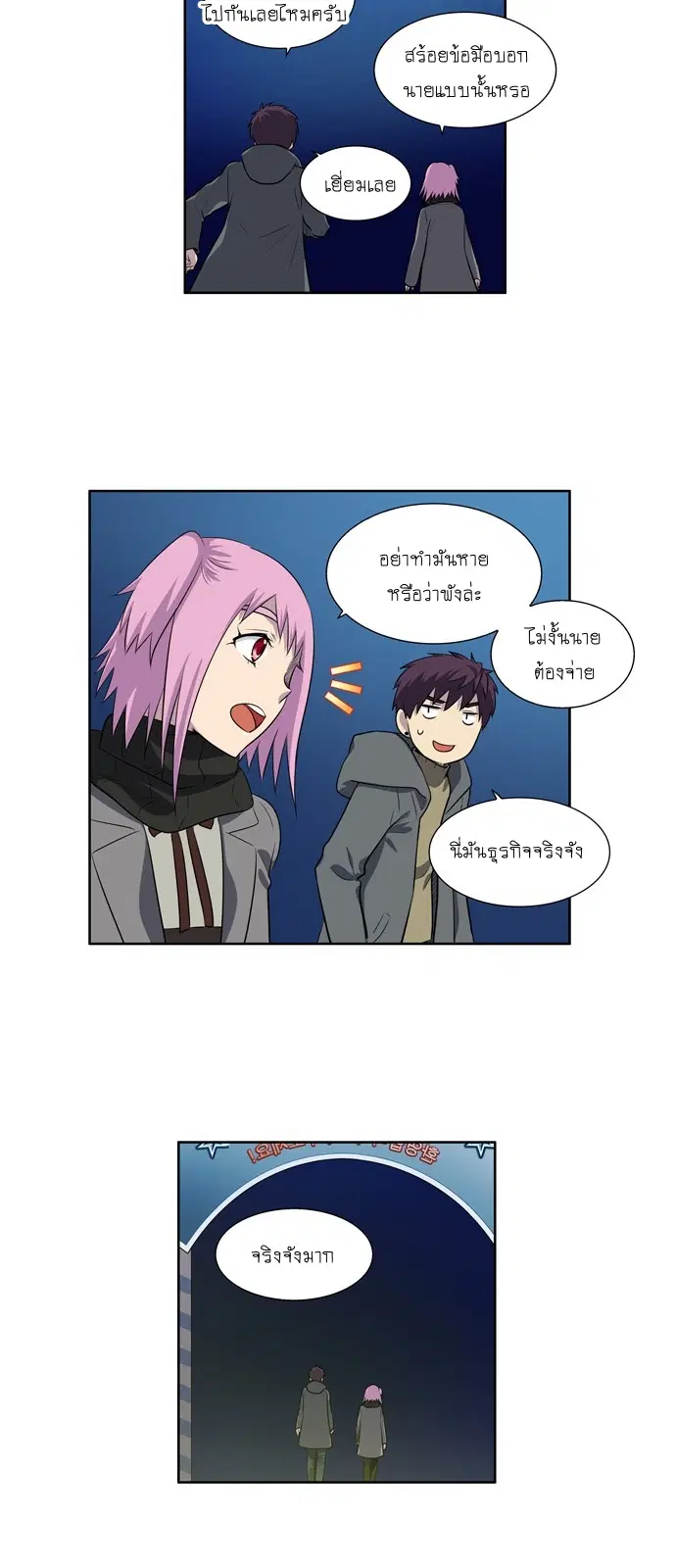 The Gamer ตอนที่ 171 หน้า 14