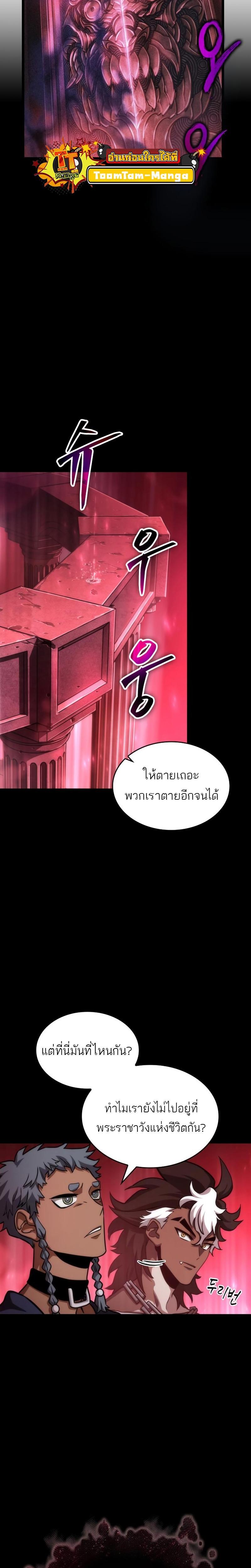 The World After the end โลกหลังการล่มสลาย ตอนที่ 89 หน้า 21
