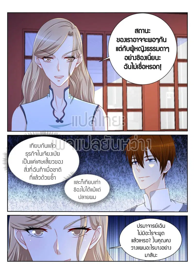 Rebirth Of The Urban Immortal Cultivator ตอนที่ 150 หน้า 4