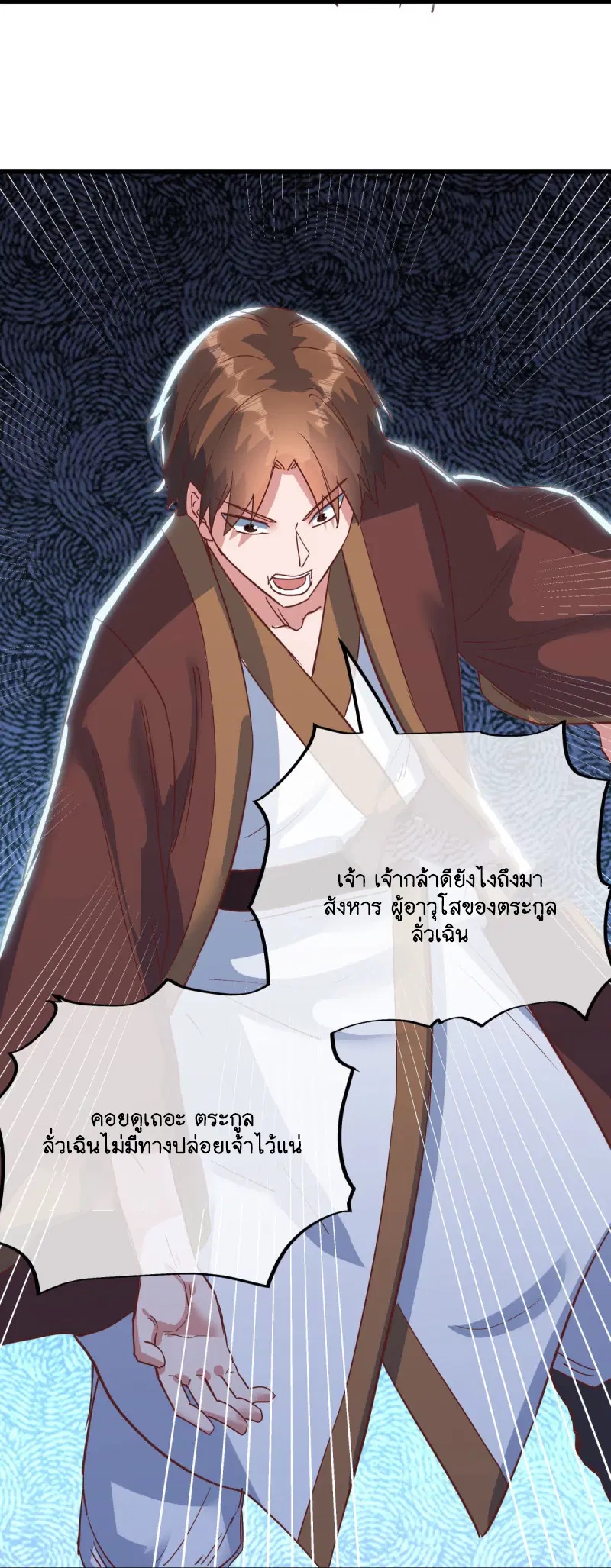 Peerless Battle Spirit ตอนที่ 587 หน้า 40