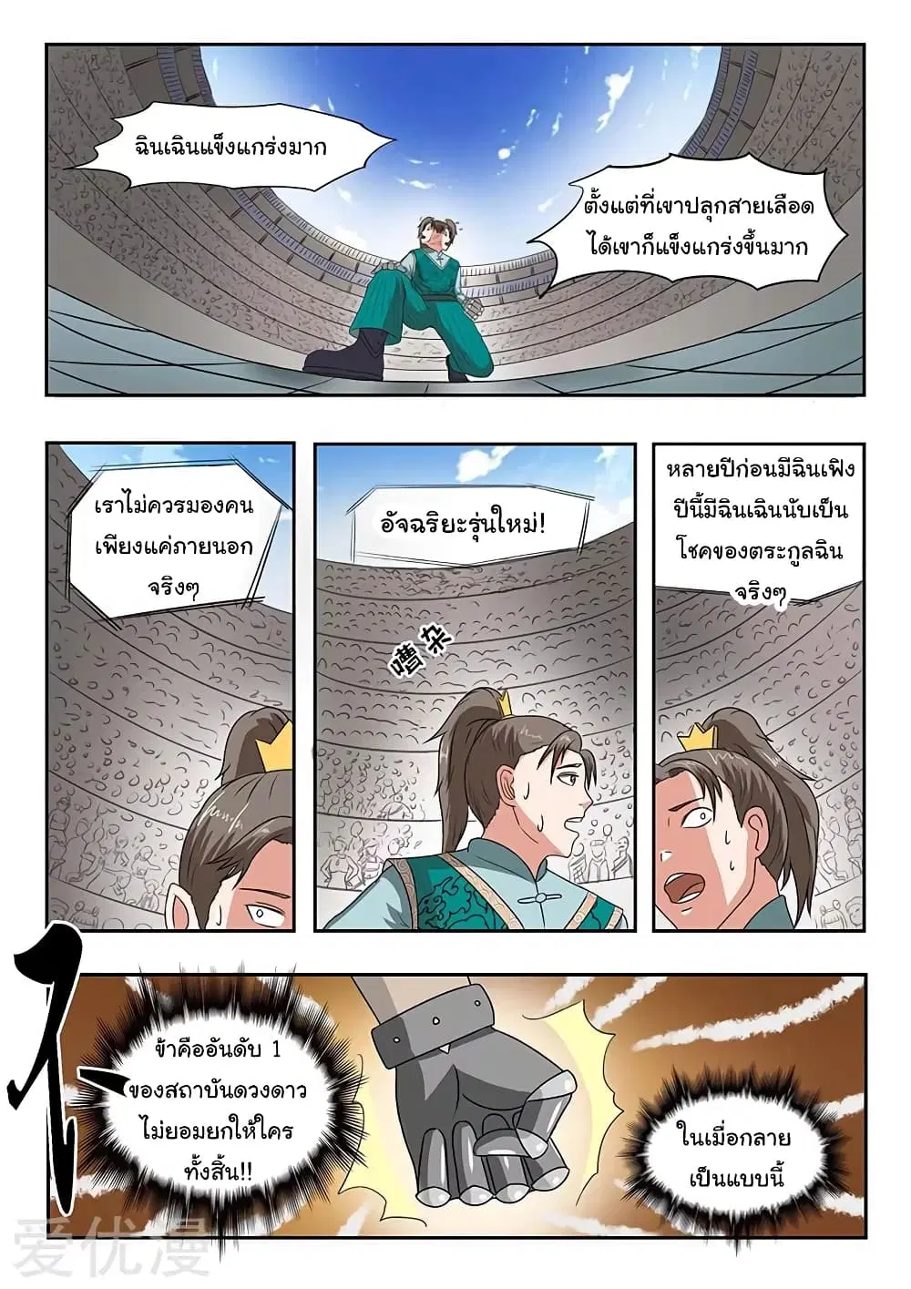 Martial Master ตอนที่ 128 หน้า 8