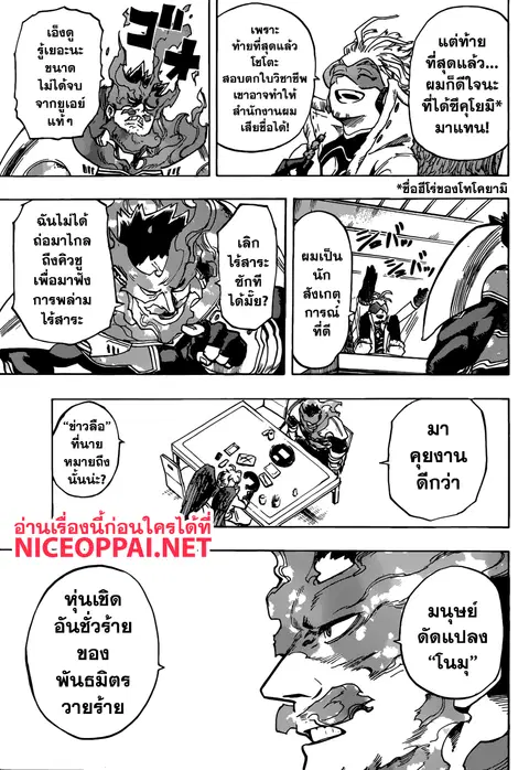 My Hero Academia ตอนที่ 186 หน้า 8