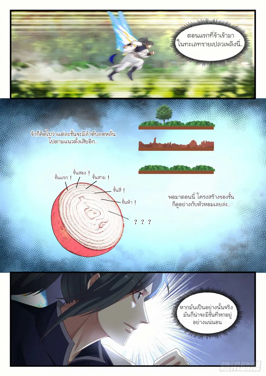 Martial Peak ตอนที่ 1137 หน้า 6