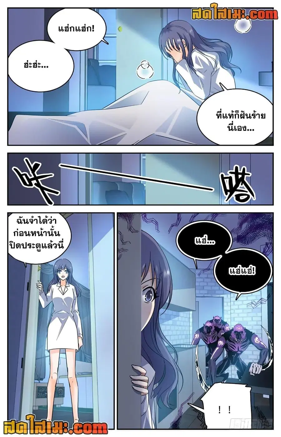 Versatile Mage ตอนที่ 205 หน้า 11