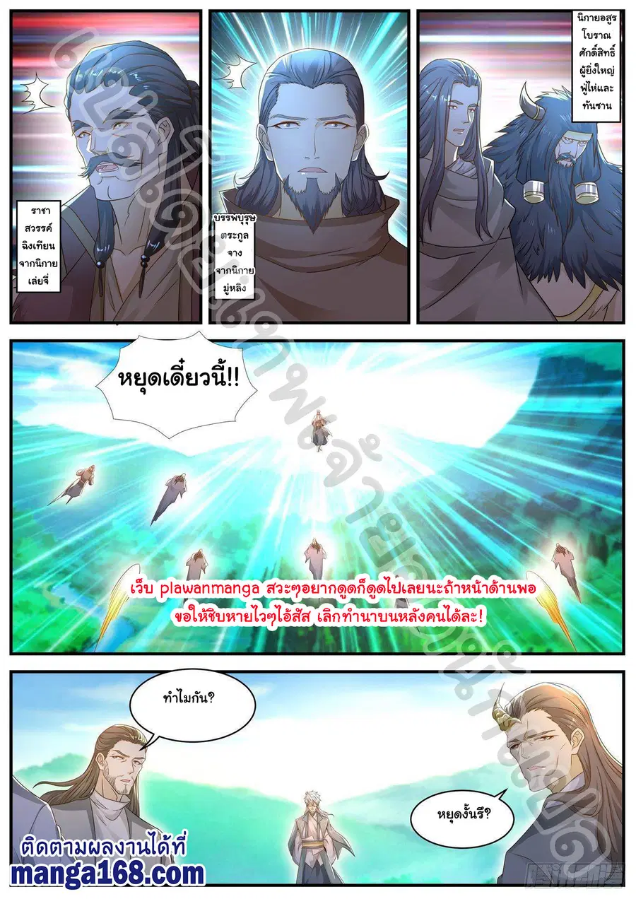 Rebirth Of The Urban Immortal Cultivator ตอนที่ 561 หน้า 9