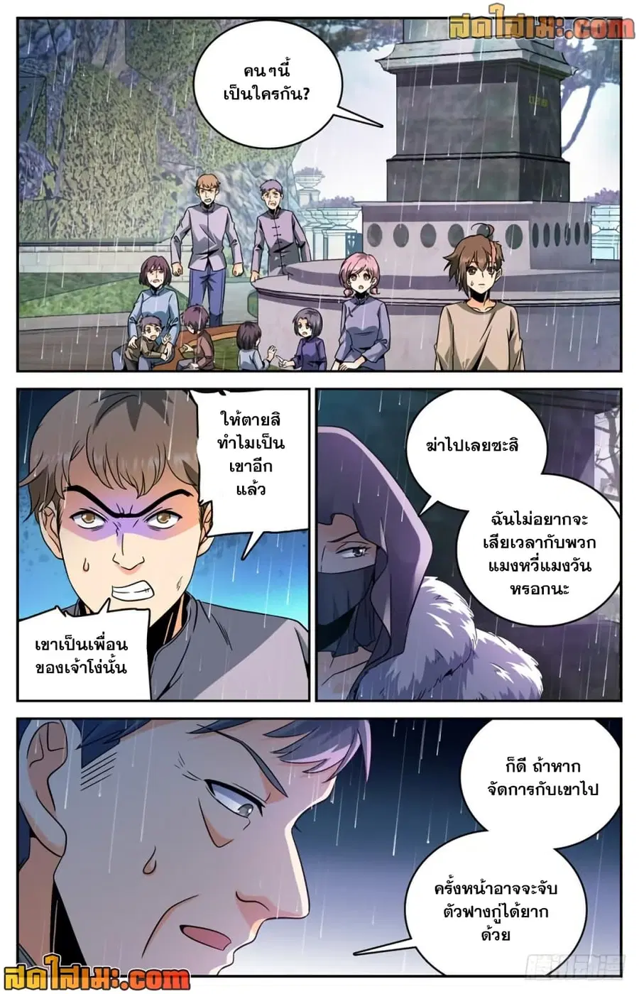 Versatile Mage ตอนที่ 420 หน้า 9