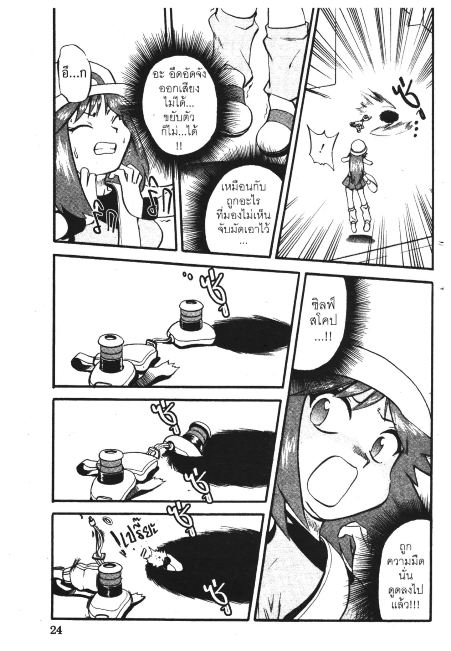 Pokémon ตอนที่ 270 หน้า 17