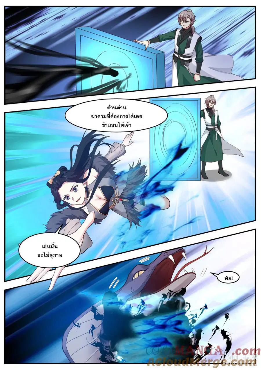 Martial God Asura ตอนที่ 797 หน้า 5