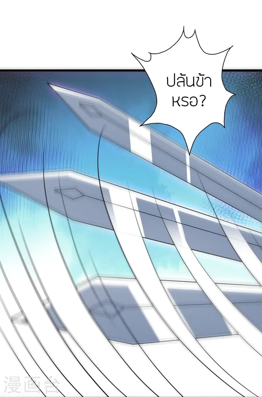 Banished Disciple’s Counterattack ราชาอมตะผู้ถูกขับไล่ ตอนที่ 363 หน้า 98