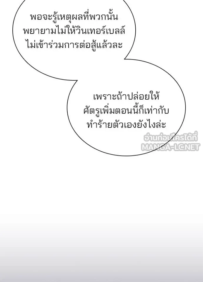 Villain to Kill ตอนที่ 195 หน้า 80