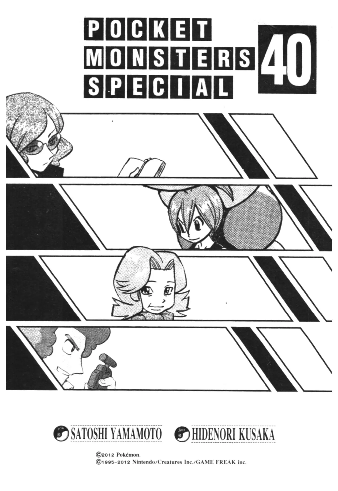 Pokémon ตอนที่ 430 หน้า 39