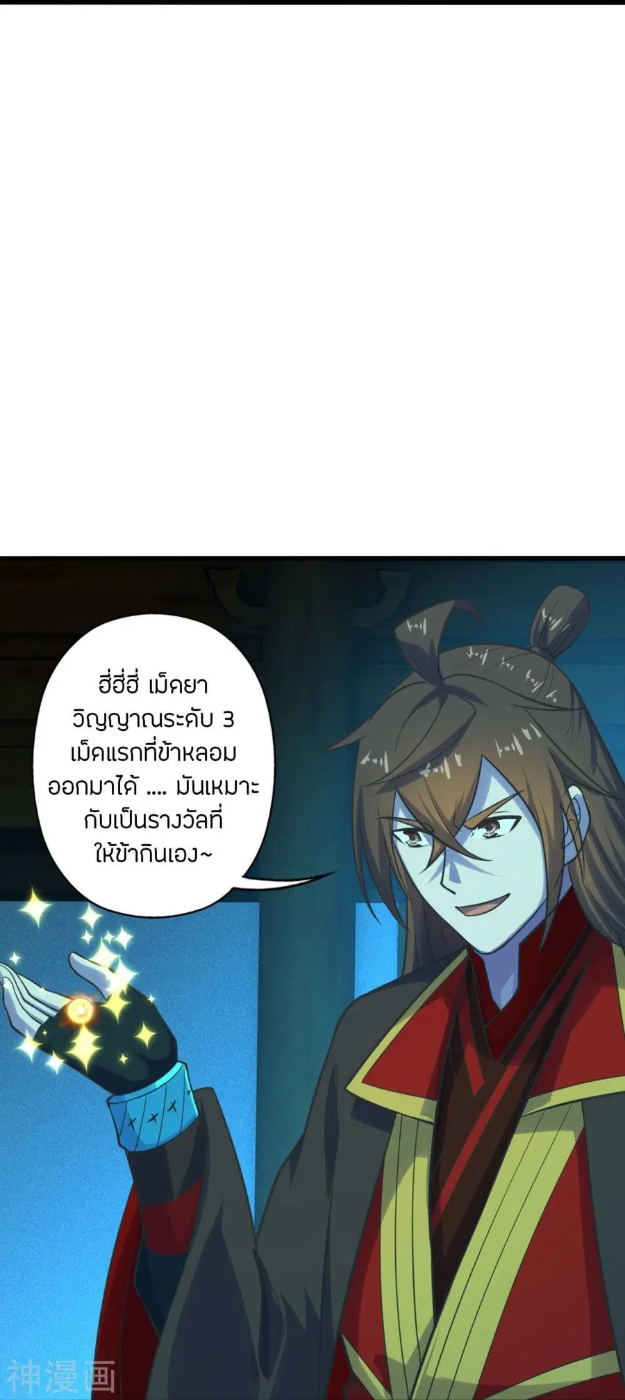 Banished Disciple’s Counterattack ราชาอมตะผู้ถูกขับไล่ ตอนที่ 209 หน้า 9
