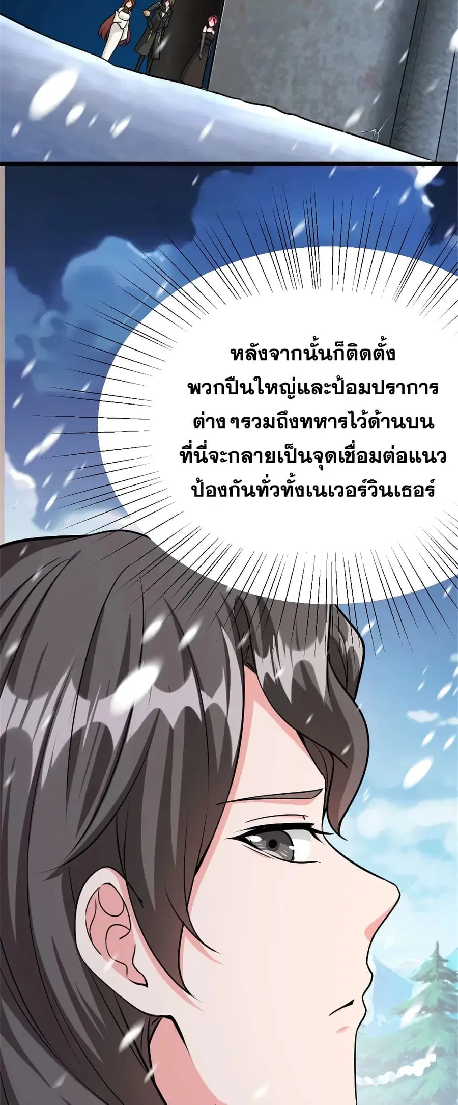Release That Witch ตอนที่ 448 หน้า 42