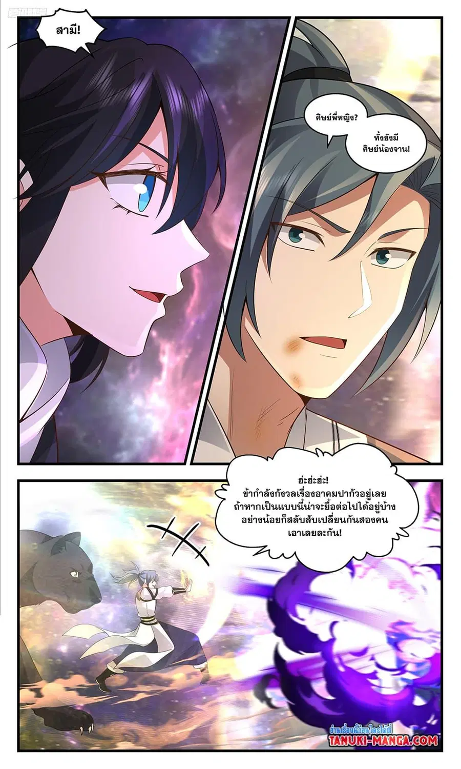 Martial Peak ตอนที่ 3577 หน้า 5
