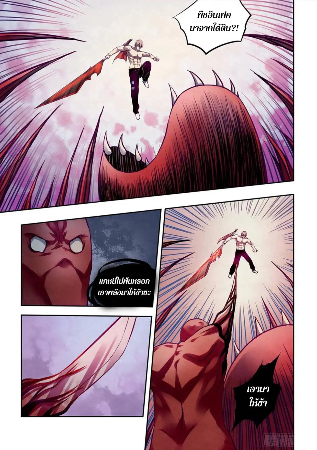The Last Human ตอนที่ 301.31 หน้า 7