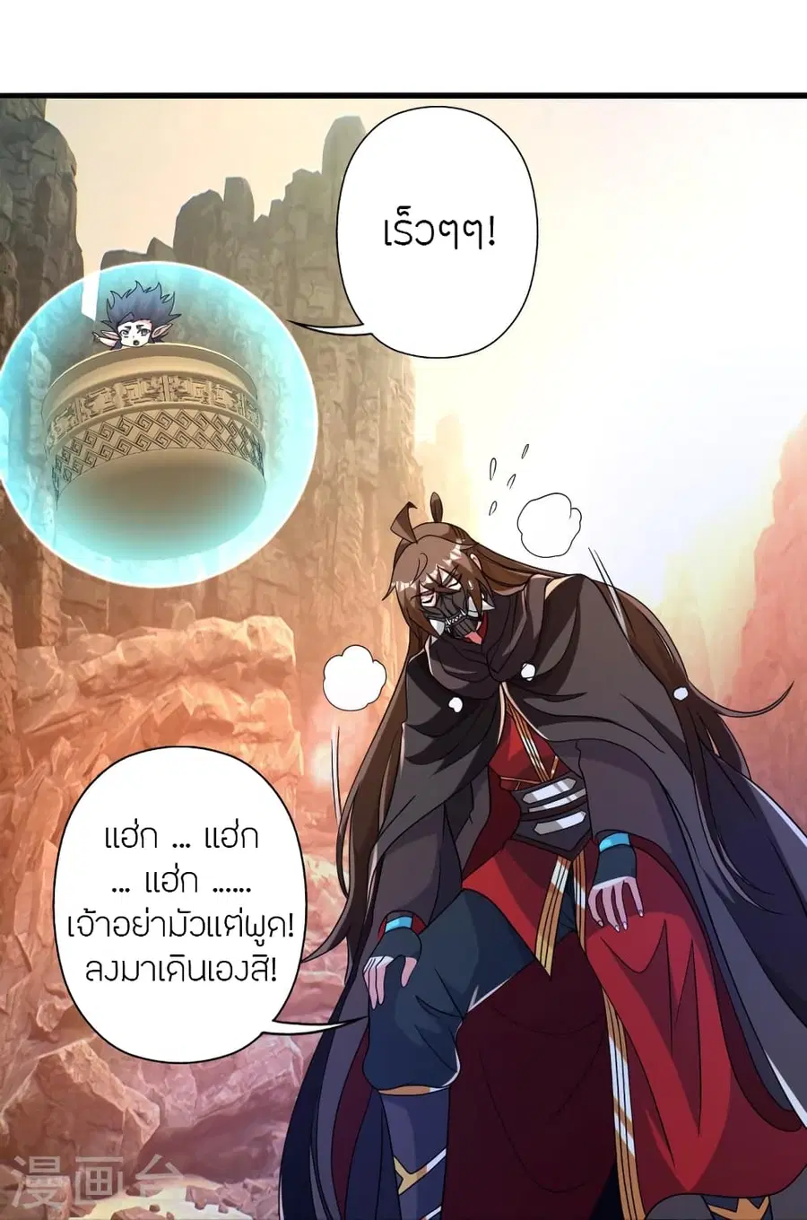 Banished Disciple’s Counterattack ราชาอมตะผู้ถูกขับไล่ ตอนที่ 373 หน้า 17