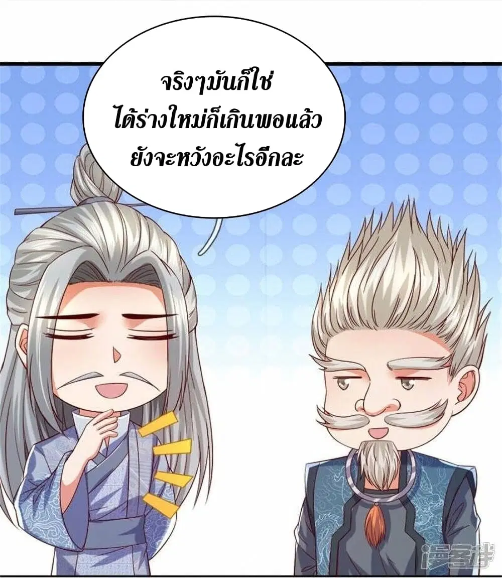 Sky Sword God ตอนที่ 470 หน้า 35
