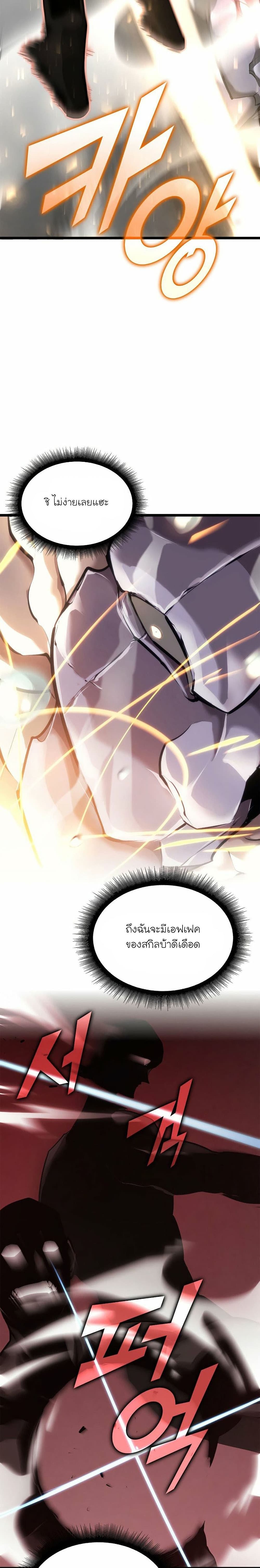 Return of the SSS-Class Ranker ตอนที่ 26 หน้า 23