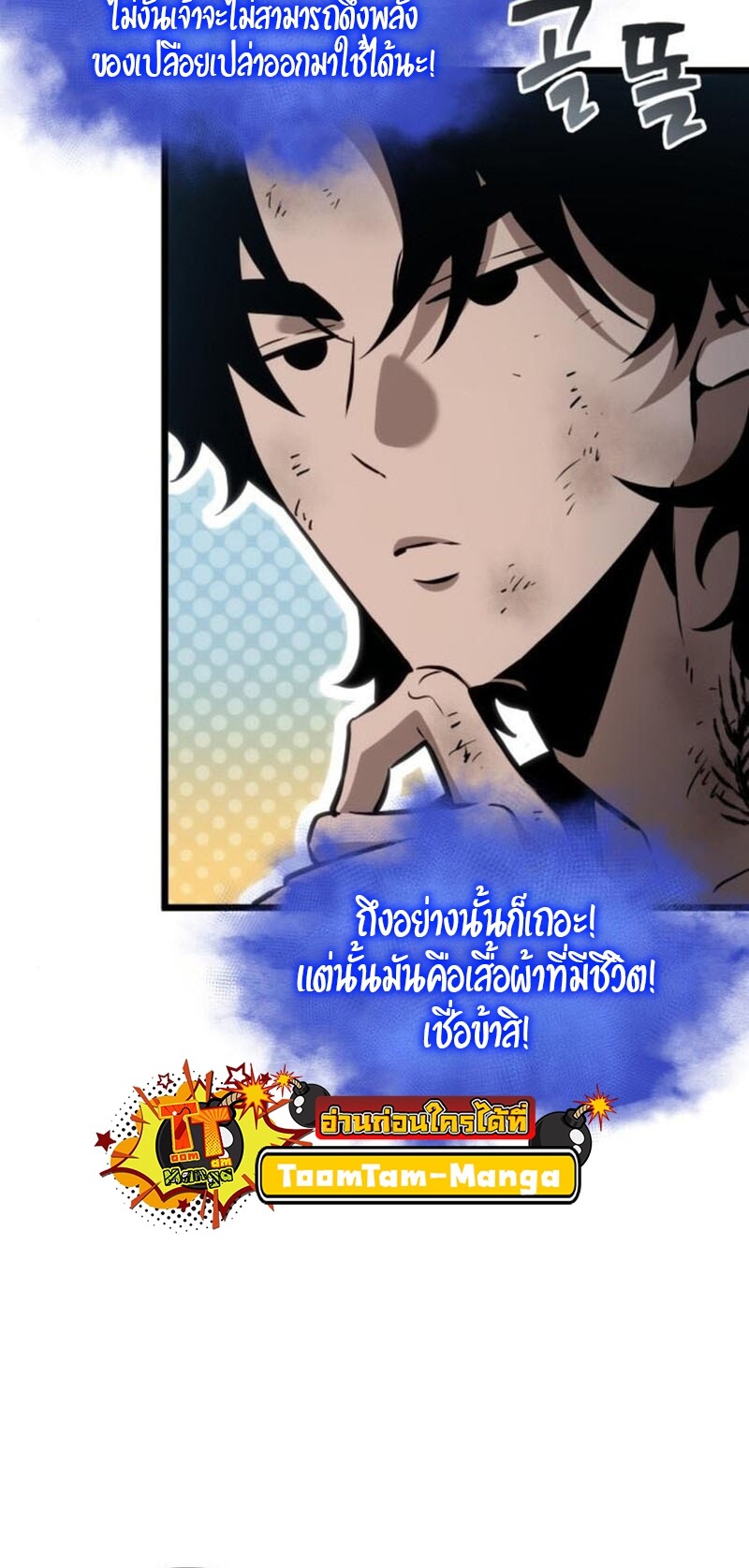 The World After the end โลกหลังการล่มสลาย ตอนที่ 183 หน้า 20