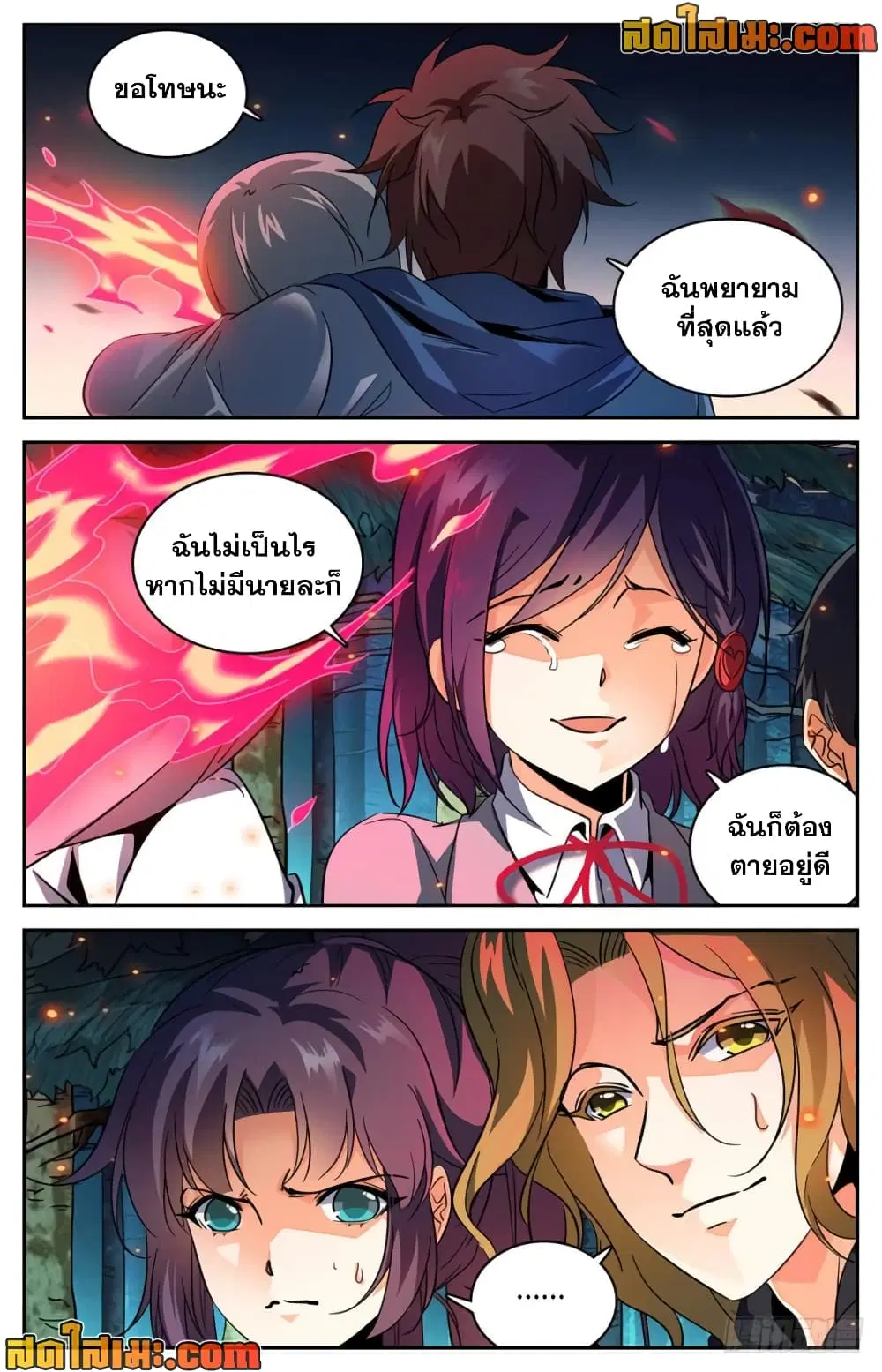 Versatile Mage ตอนที่ 244 หน้า 8