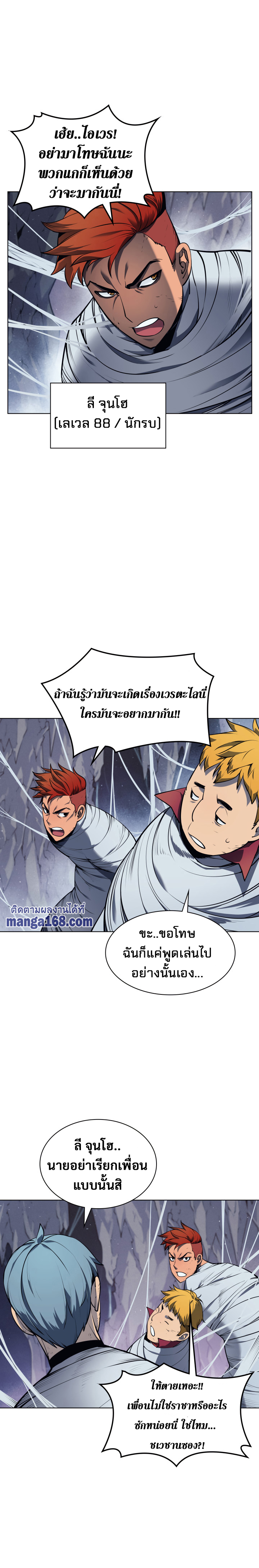 Overgeared จ้าวแห่งยุทธภัณฑ์ ตอนที่ 43 หน้า 4