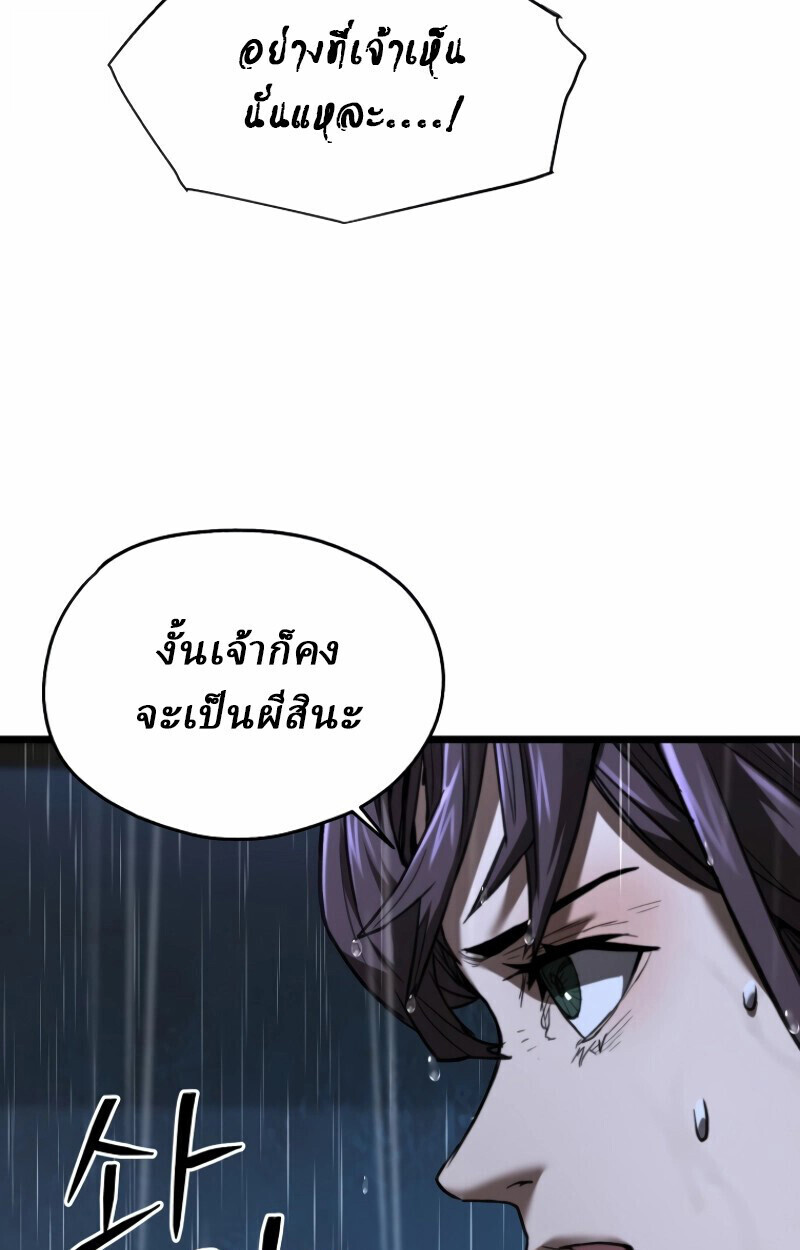 Unrivaled Spear Ghost หอกมารหนึ่งในใต้หล้า ตอนที่ 16 หน้า 52