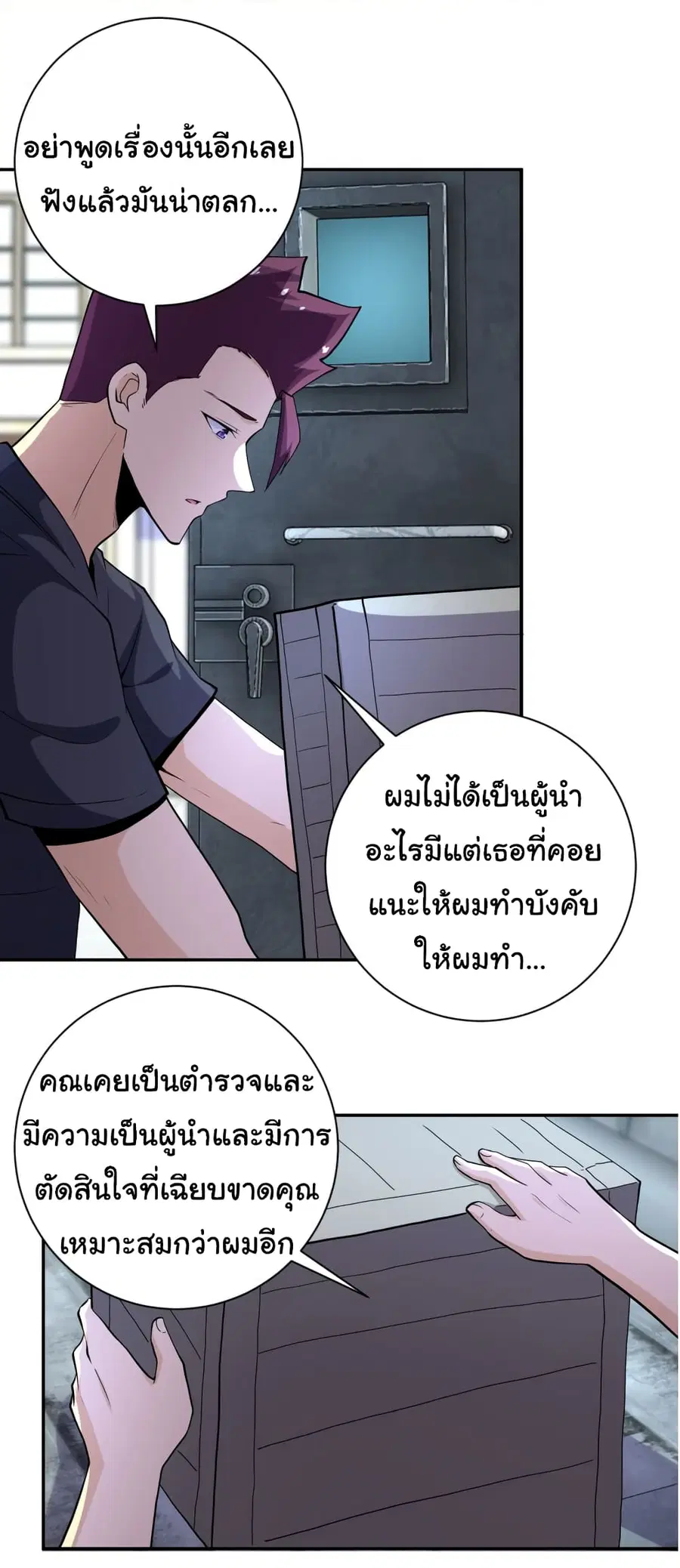 Apocalyptic Super System ตอนที่ 153 หน้า 27