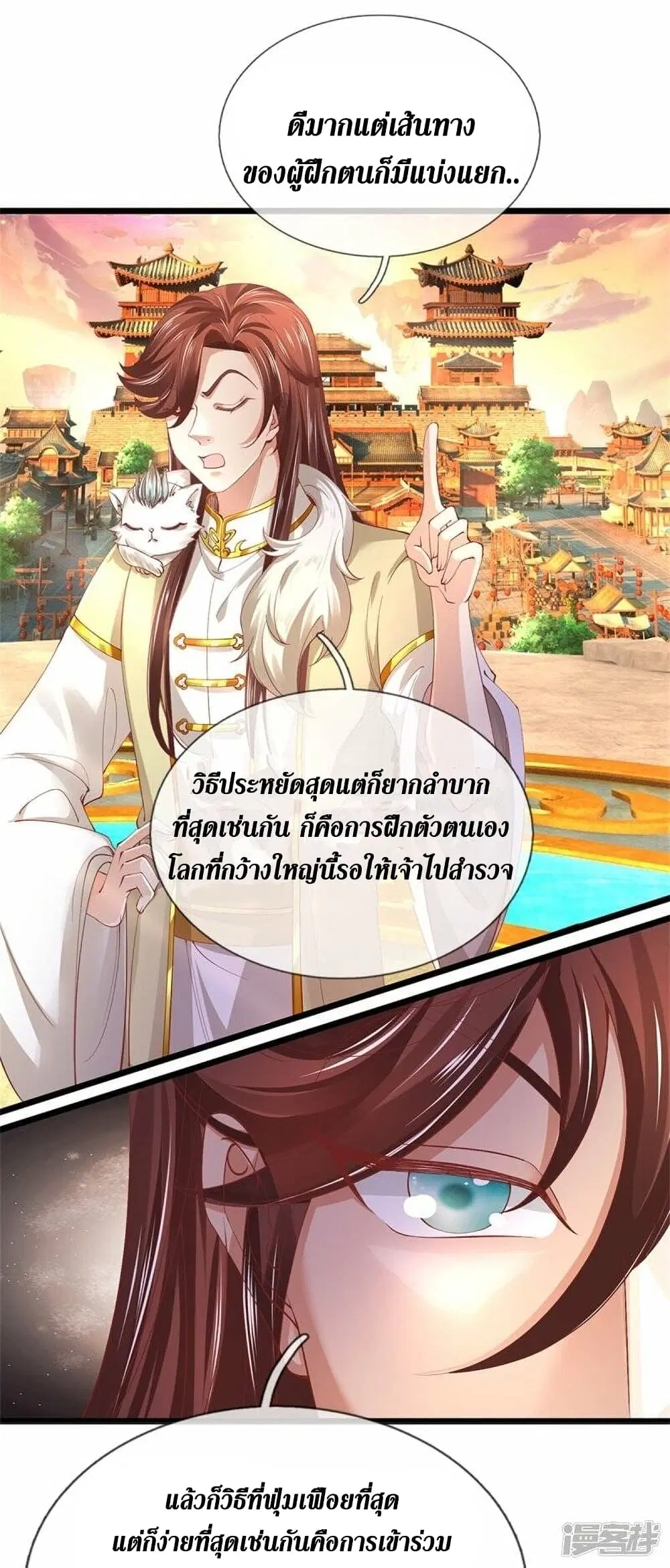 Sky Sword God ตอนที่ 473 หน้า 35