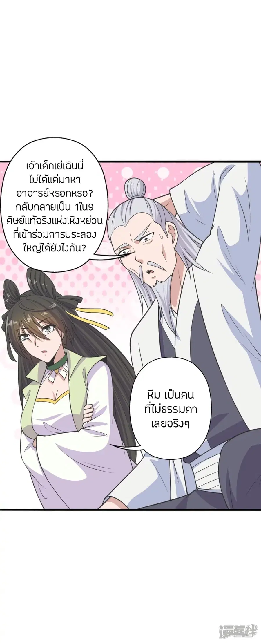 Banished Disciple’s Counterattack ราชาอมตะผู้ถูกขับไล่ ตอนที่ 243 หน้า 40