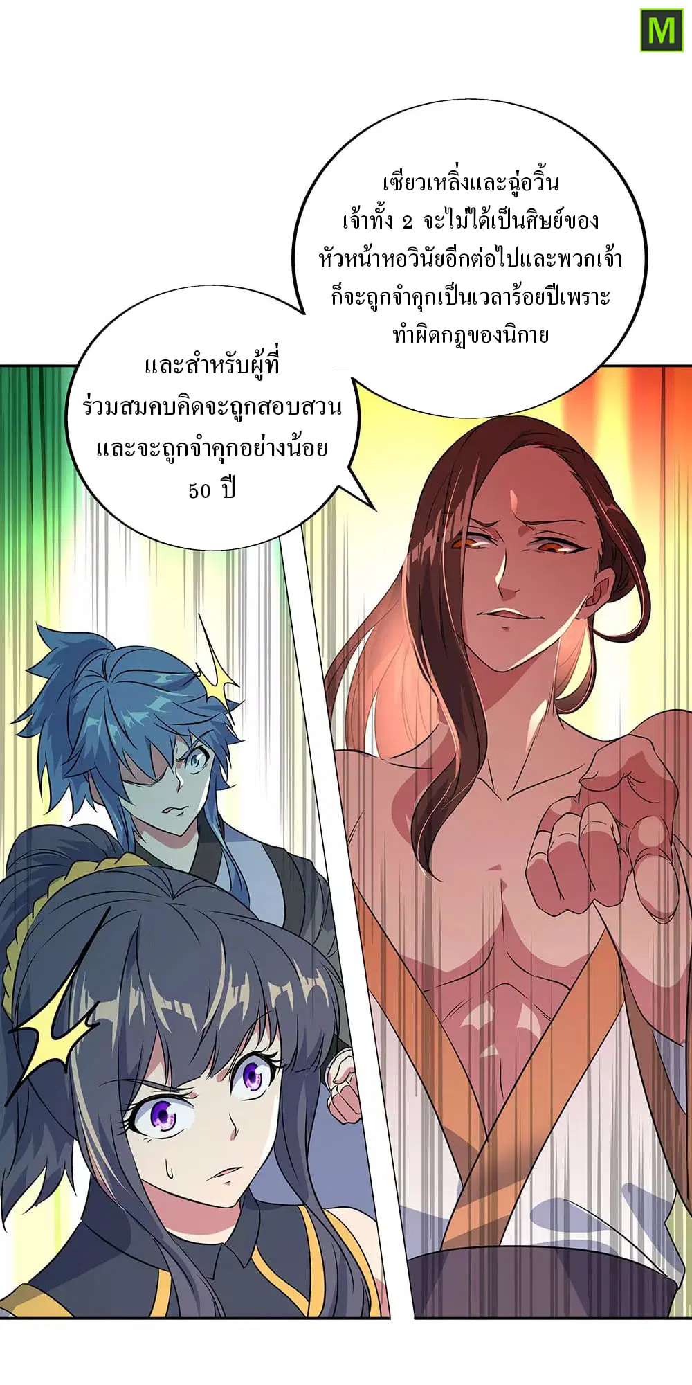 Peerless Battle Spirit ตอนที่ 230 หน้า 24