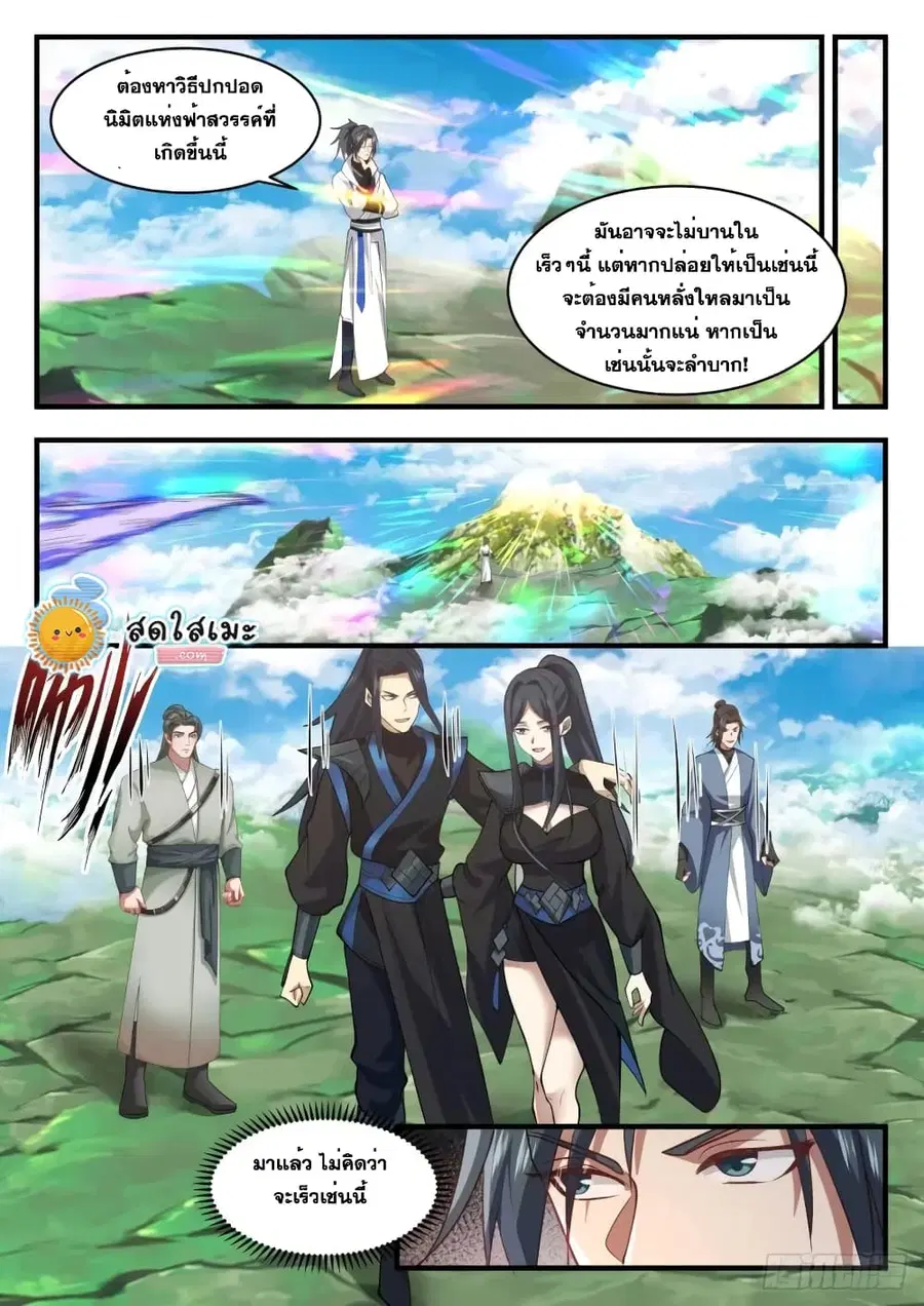 Martial Peak ตอนที่ 1754 หน้า 7