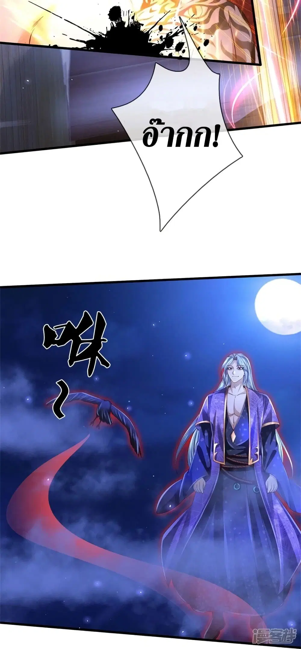 Sky Sword God ตอนที่ 538 หน้า 27